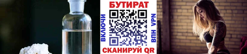Бутират 1.4BDO  Купить где  Микунь 