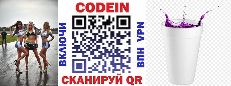 Codein Purple Drank  Купить  Микунь 